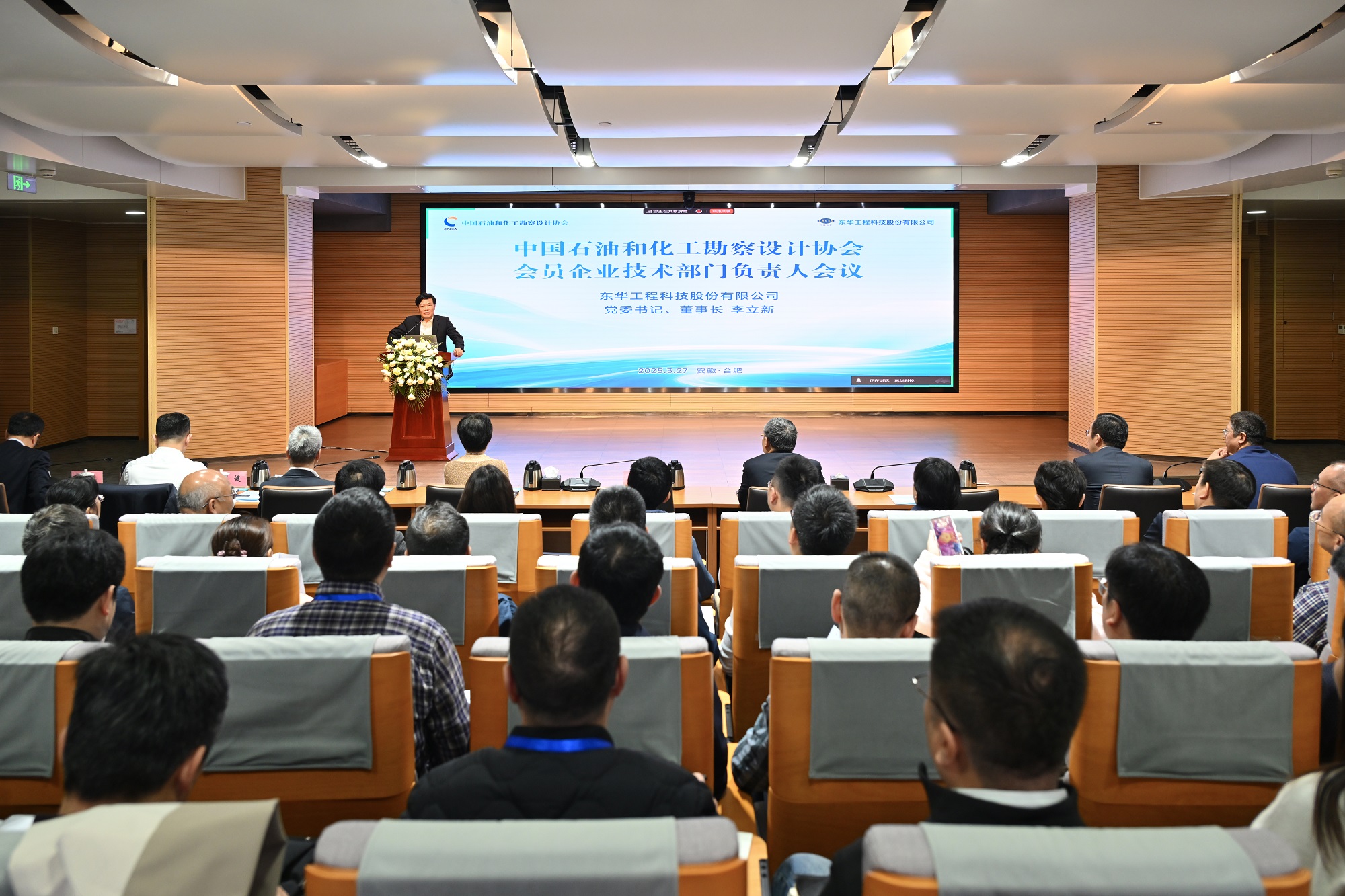 中國石油和化工勘察設(shè)計(jì)協(xié)會(huì)會(huì)員企業(yè)技術(shù)部門負(fù)責(zé)人會(huì)議在中國化學(xué)東華公司成功舉辦