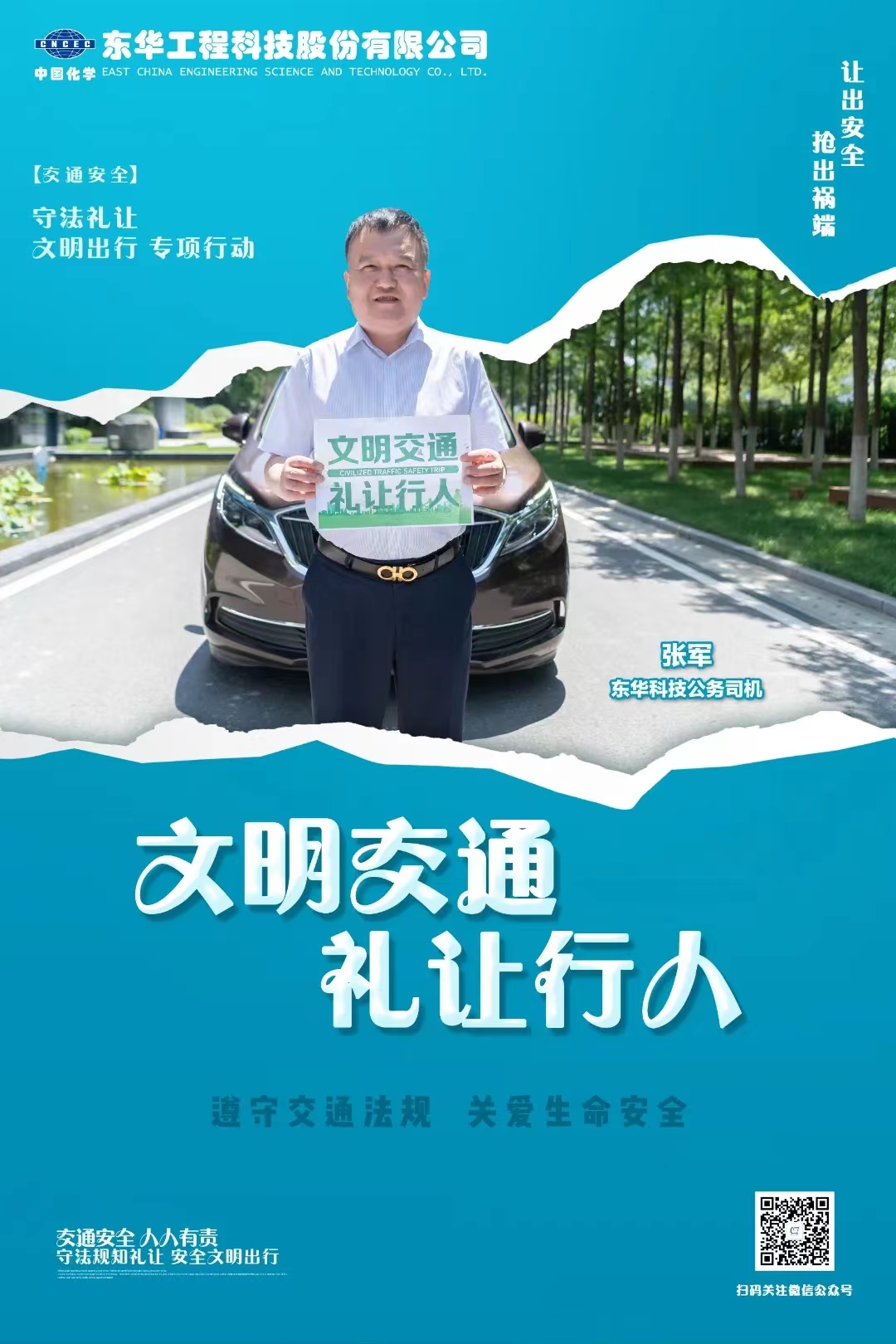 2022年6月，藍鴿志愿服務(wù)隊組織公務(wù)車司機拍攝“文明交通 從我做起”宣傳海報（3）